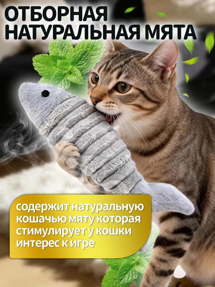 Игрушка для кошек, для чистки зубов кошек, рыбка с кошачьей мятой, мягкая, длина 18 см, вариант, фото 3