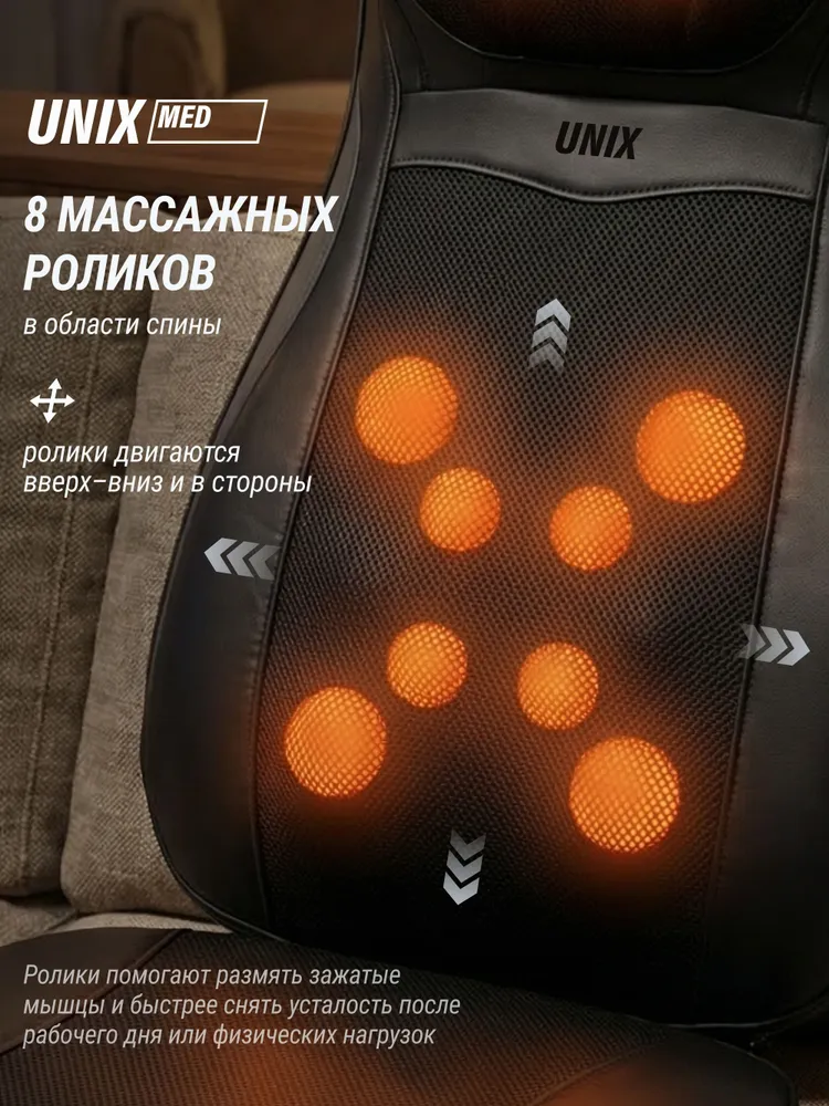 Массажная накидка с 12 роликами UNIX Релакс / Relax релакс массаж с прогревом, для дома и автомобиля, черный, черный, фото 3