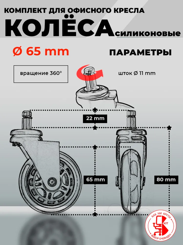 Колеса для кресла офисного силиконовые - диаметр 65 мм., вариант, фото 4