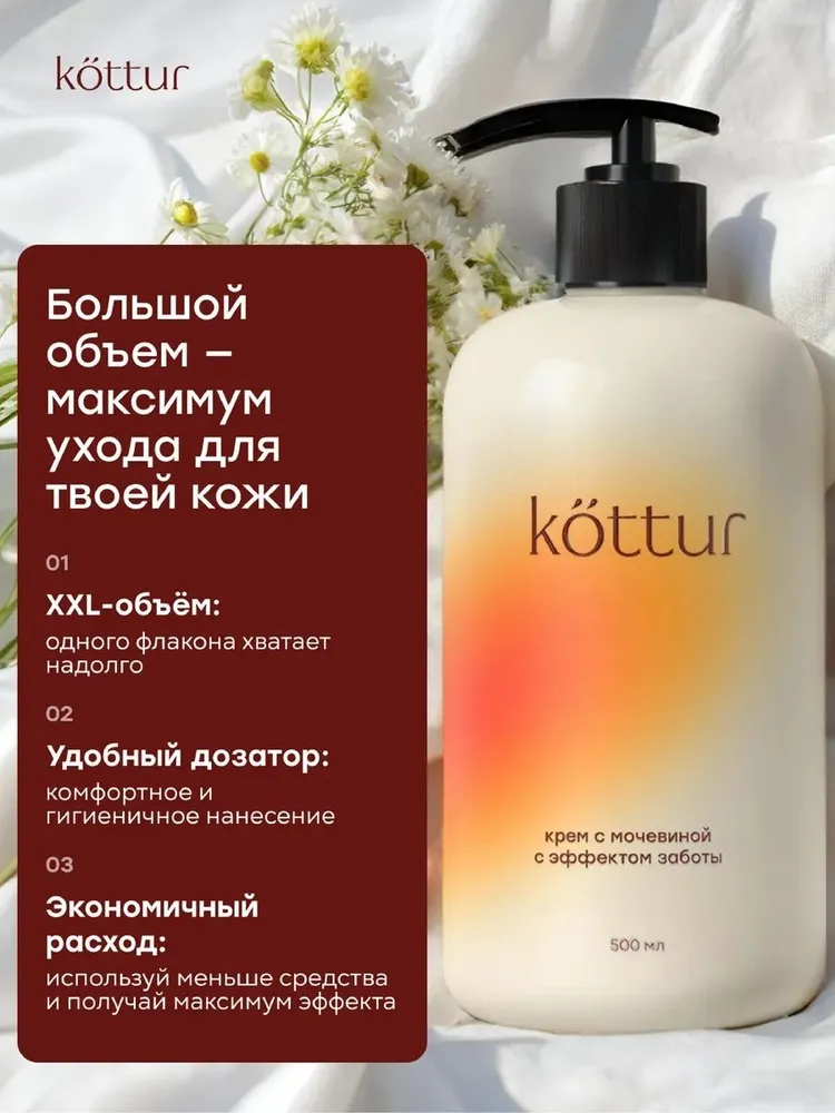 Крем для рук, тела, ног для сухой и очень сухой кожи с мочевиной, Kottur, 500 мл, 500 мл, фото 6