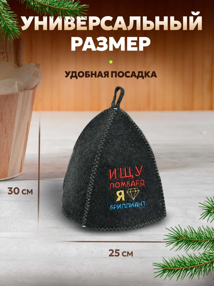 Шапка для бани с вышивкой Ищу ломбард Я бриллиант, шерсть, вариант, фото 2