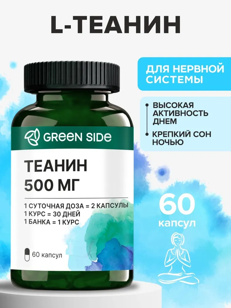 l теанин 500 мг витамины для мозга, для умственной активности, успокоительное для взрослых, Аминокислоты для нервной системы, 60 капсул, вариант