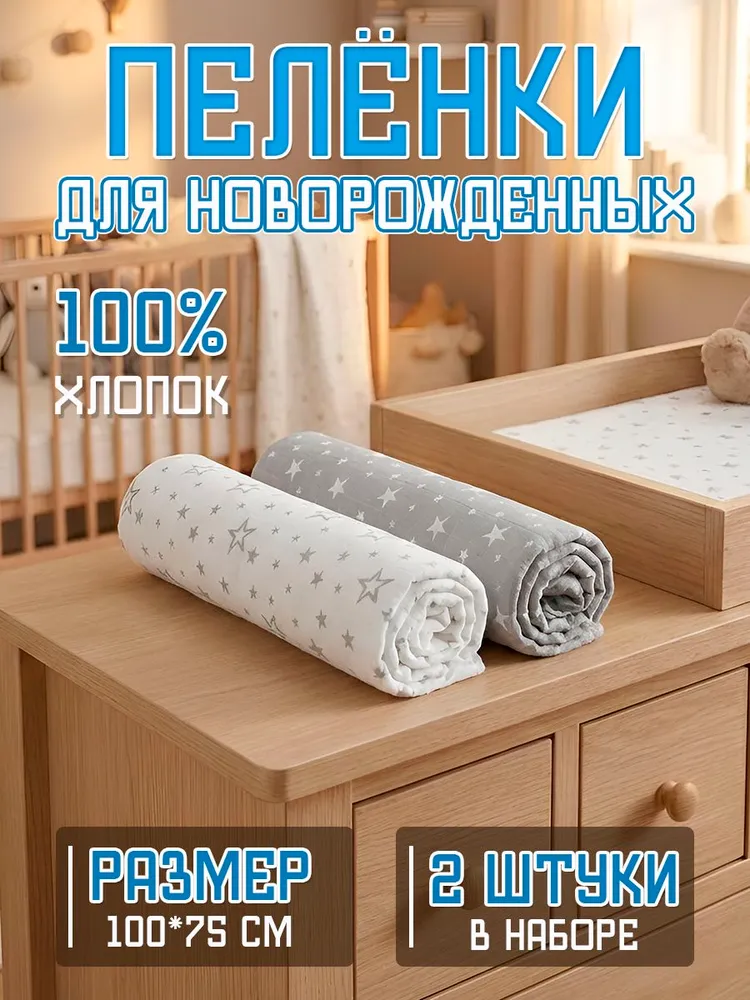 Snob 13 Пеленка для малышей 70 x 100 см, Поплин, 2 шт пеленки, 70x100 см, 2 шт