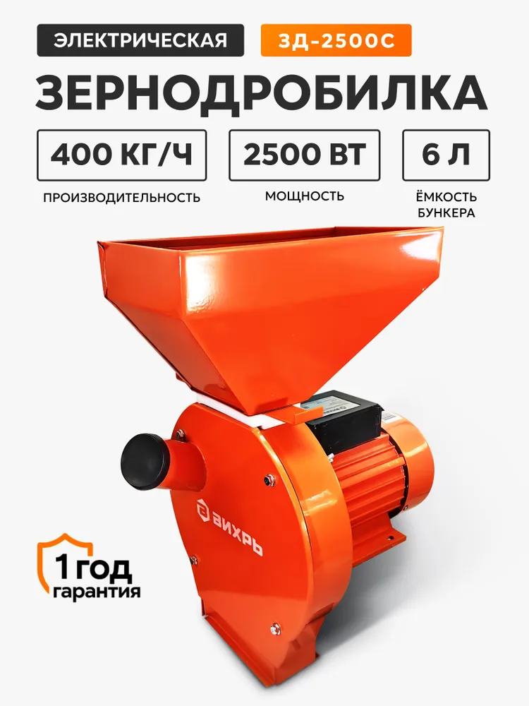 Зернодробилка с асинхронным двигателем ЗД-2500С, кормоизмельчитель, дробилка зерна, вариант