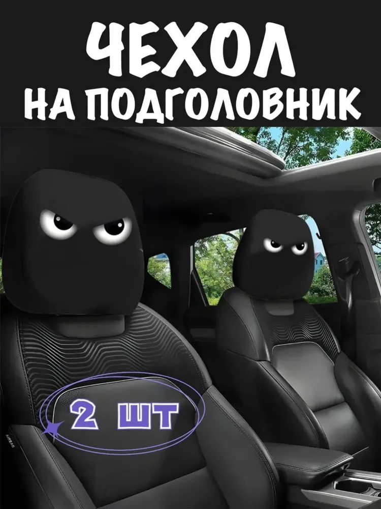 Подушка на подголовник автомобиля двусторонняя печать эластичная из ика зимой летом универсальная для салона автомобиля, 2 шт., 2 шт