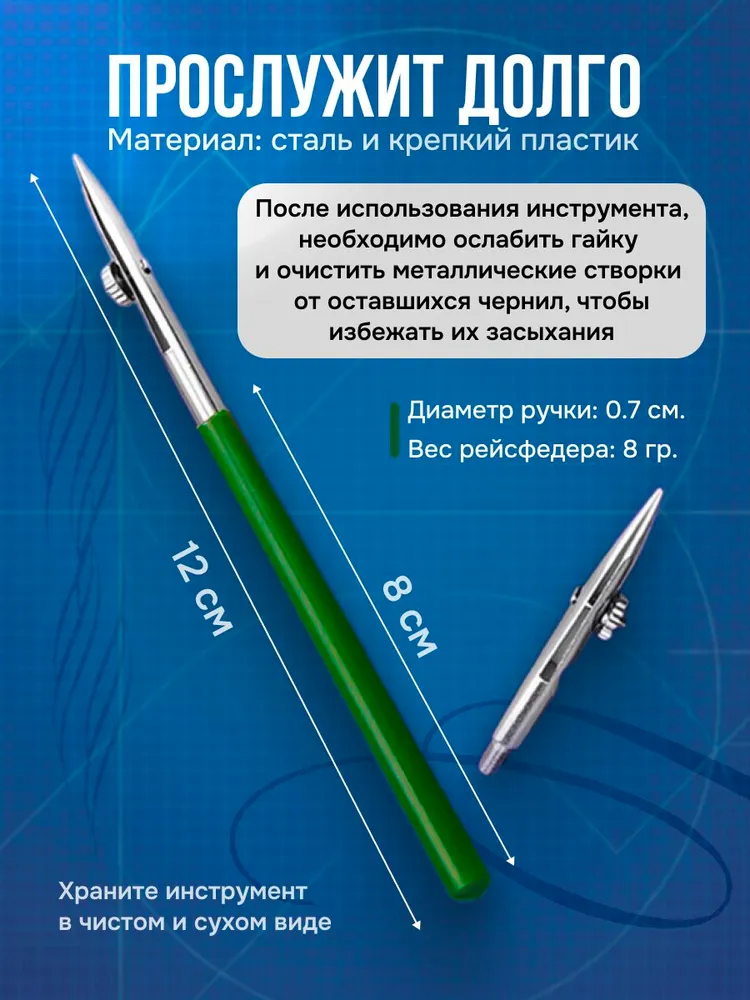 Рейсфедер чертёжный, профессиональный, для проведения линий, знаков и написания текста тушью или краской., вариант, фото 5