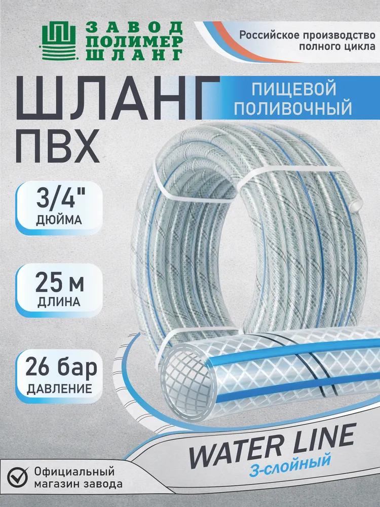 Шланг садовый поливочный 25м 3/4 WaterLine, 25 м