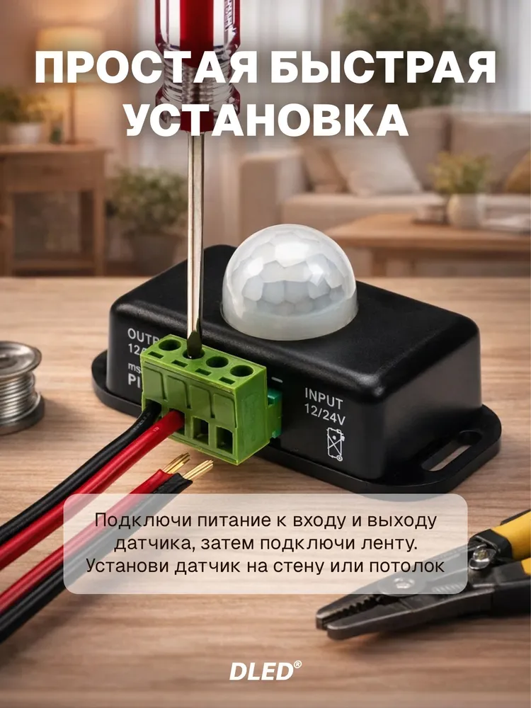 Датчик движения 5V/12V/24V Pir-8 с таймером для светодиодной ленты, бренд DLED, черный, фото 2