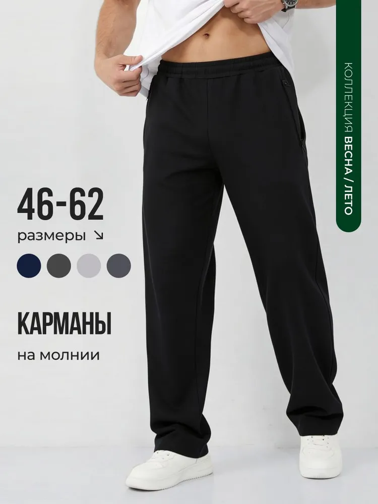 Брюки прямые LAINA Мужские