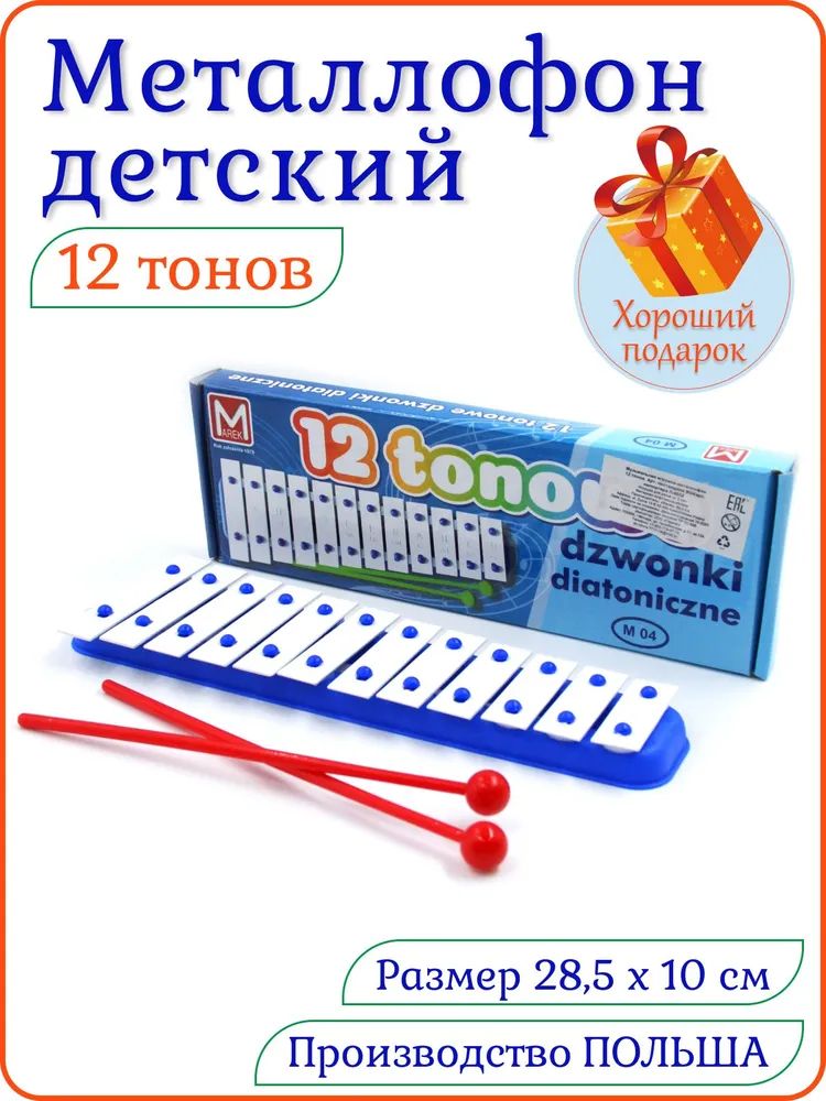 Детский музыкальный инструмент Металлофон Marek 12 тонов, вариант