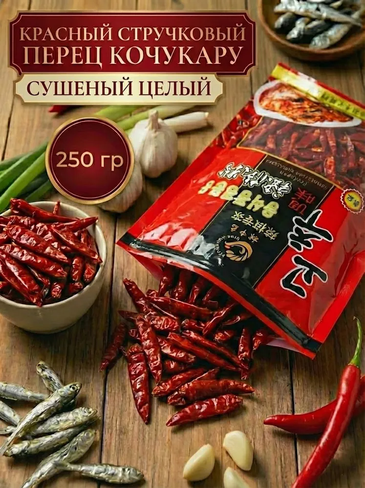 Корейский Перец красный стручковый жгучий сушеный целый, 250гр. #1