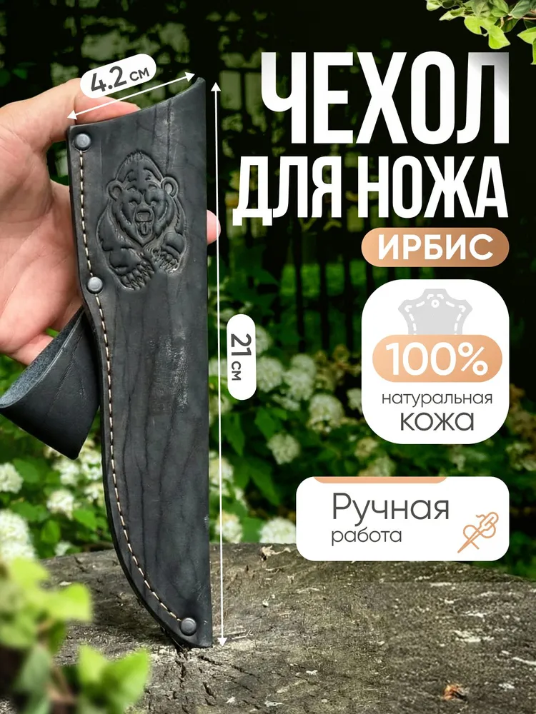 Чехол для ножа, вариант