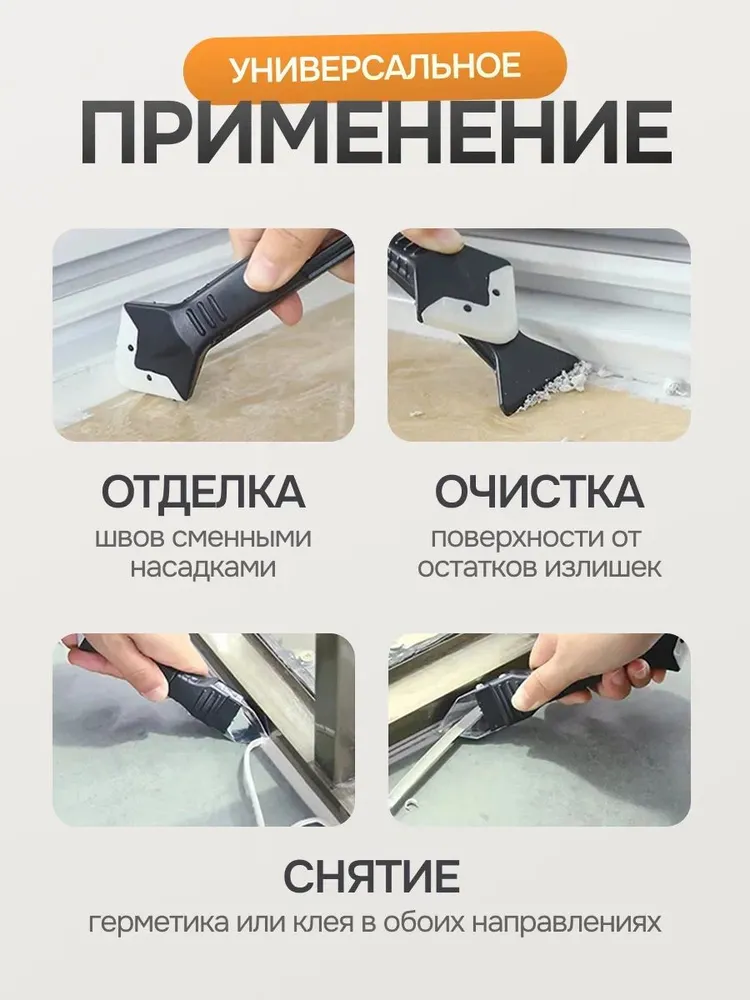 Скребок шпатель для герметика 3 в 1 с 5 насадками, вариант, фото 3