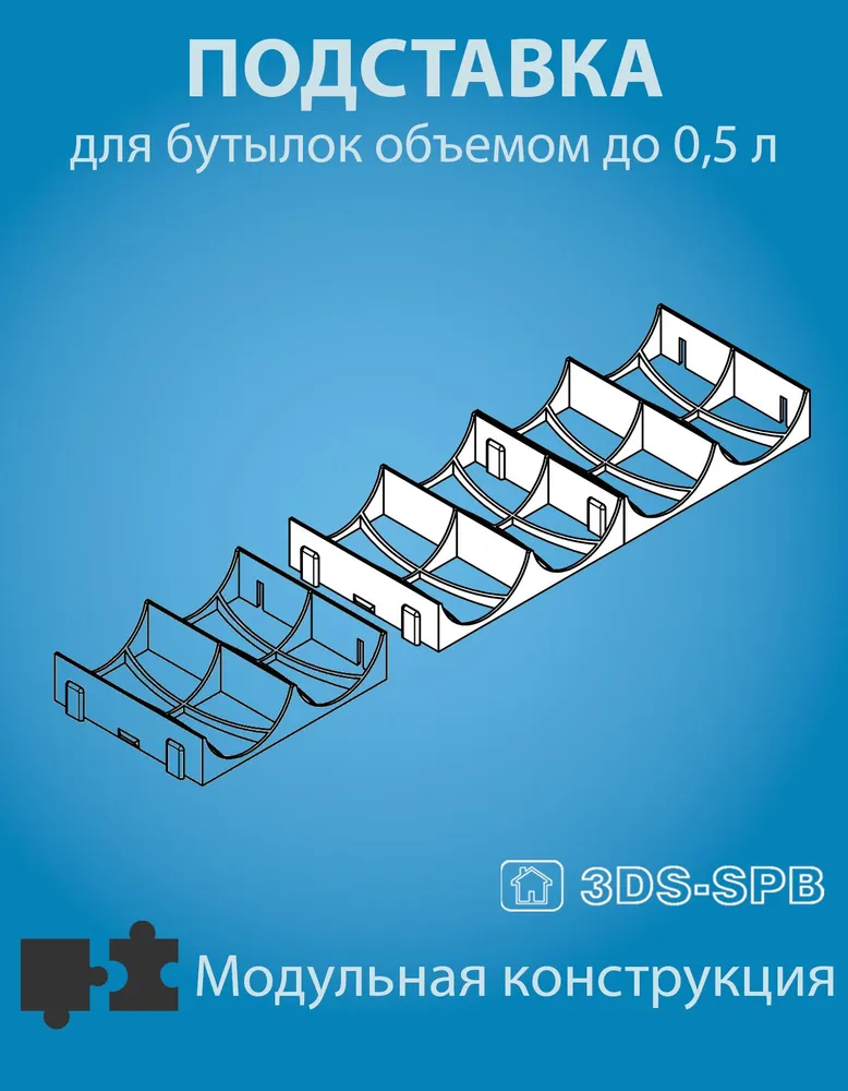 Подставка для бутылок до 0,5 л, 500 мл, фото 5