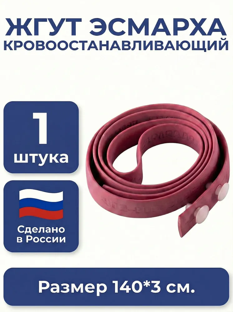 Жгут кровоостанавливающий Эсмарха, Альфапластик, розовый, розовый