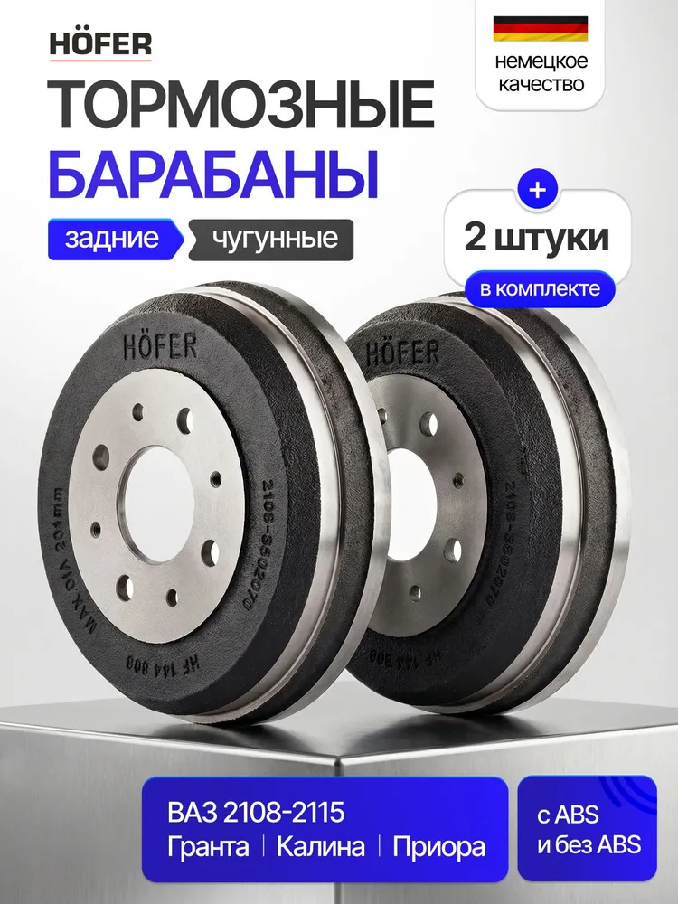 Задние тормозные барабаны для Лада Гранта, Калина, Приора, ВАЗ 2108-15, 2110-12 чугун (2шт), 2 шт