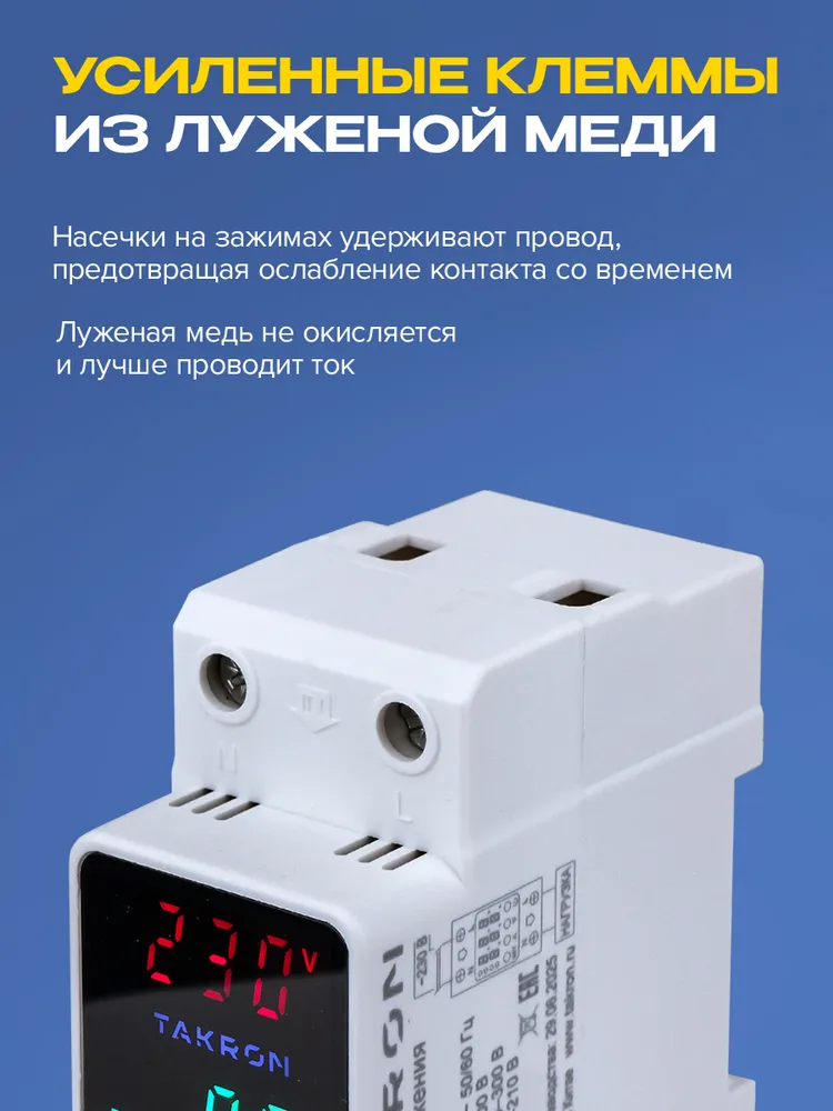 Реле контроля напряжения TAKRON TN-R1 80A с защитой от перегрузки по току и перенапряжения 80 А / Защитное устройство в DIN рейку, вариант, фото 4