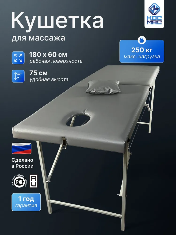 Кушетка массажная 180х60 см с вырезом для лица, высотой 75 см, складная, серая экокожа, 180x60 см