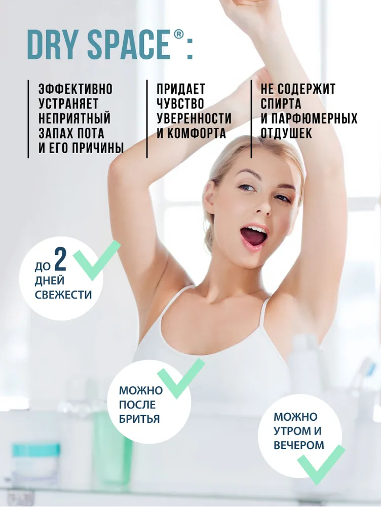 Женский и мужской дезодорант дабоматик без запаха Dry Space SENSITIVE Dab-on 50 мл Миофарм. Антиперспирант для тела и ног от запаха и пота, 50 мл, фото 5