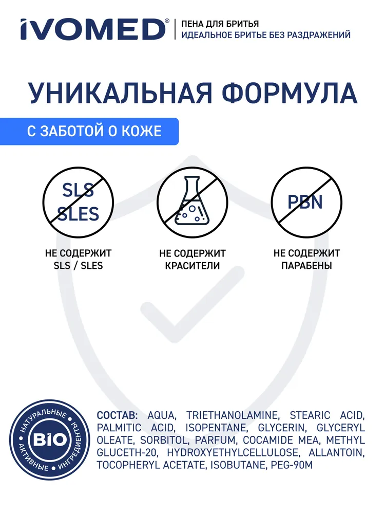 Гель для бритья для мужчин и женщин для чувствительной кожи, IVOMED Свежесть и Уход , 200 мл, 200 мл, фото 5