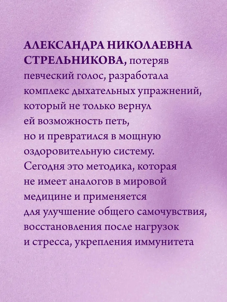 Дыхательная гимнастика Стрельниковой | Щетинин Михаил Николаевич, вариант, фото 2
