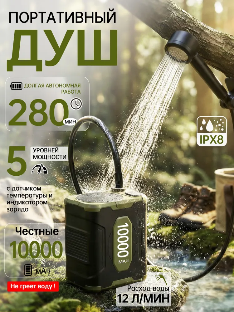 Душ походный аккумуляторный портативный с насосом 10000 мАч, туристический переносной душ для кемпинга, дачи и сада, IPX8, 10000 мАч