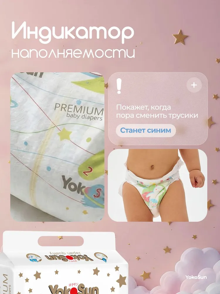 Подгузники детские YokoSun Premium 4 размер L (9-13 кг), 54 шт, 13 кг, 54 шт, фото 5