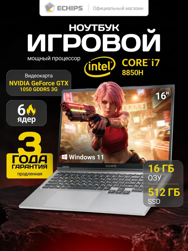 игровой, мощный, для работы и учебы Ноутбук 16", Intel Core i7-8850H, RAM 16 ГБ, SSD 512 ГБ, NVIDIA GeForce GTX 1050 (3 Гб), Windows Home, серый, Русская раскладка