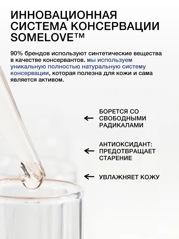 Somelove Гель маска для микротоков для лица антивозрастная с пептидами и антиоксидантами, контактная токопроводящая, 200 мл, 200 мл, фото 3