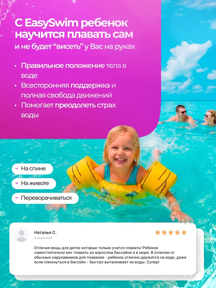 Жилет для плавания детский с нарукавниками Изисвим EasySwim Утенок, 2-6 лет, вариант, фото 2
