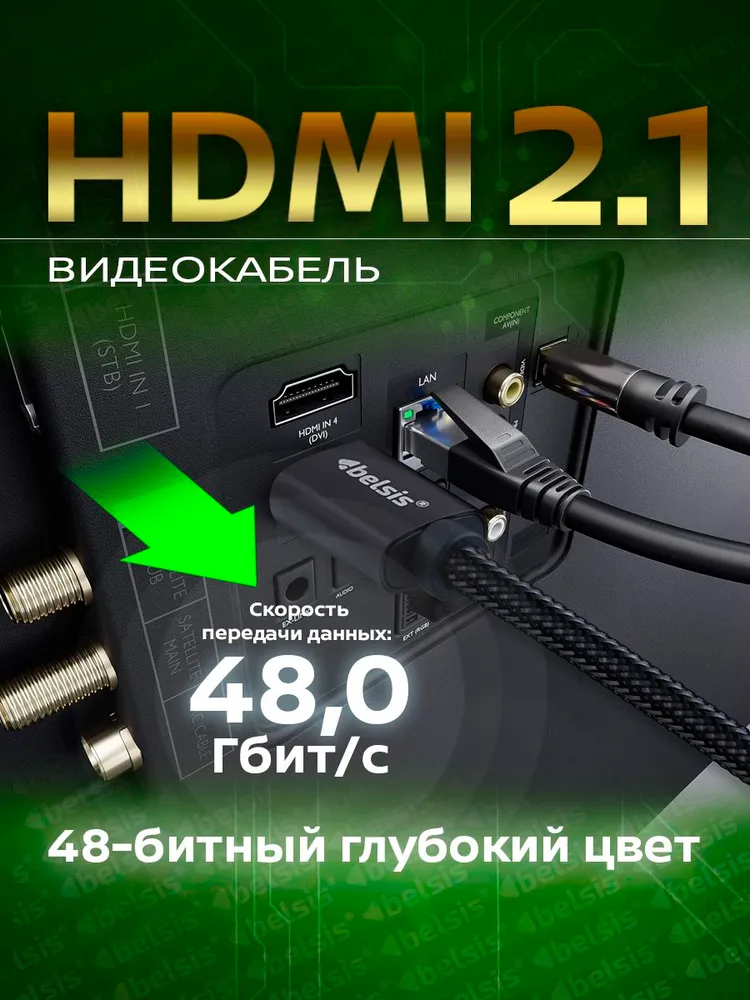 HDMI 2.1 кабель 8K 60Hz, Belsis, Медный,4K@240Hz 144Hz 120Hz, Ultra High Speed 48Gbps, 3 метра, BW1493, 3 м, фото 3