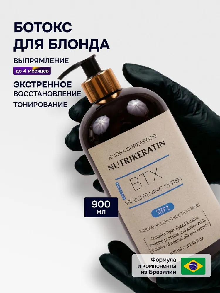 Ботокс для волос профессиональный с синим пигментом для блондинок Nutrikeratin, нейтрализация желтизны и выпрямление волос, 250 мл, 900 мл