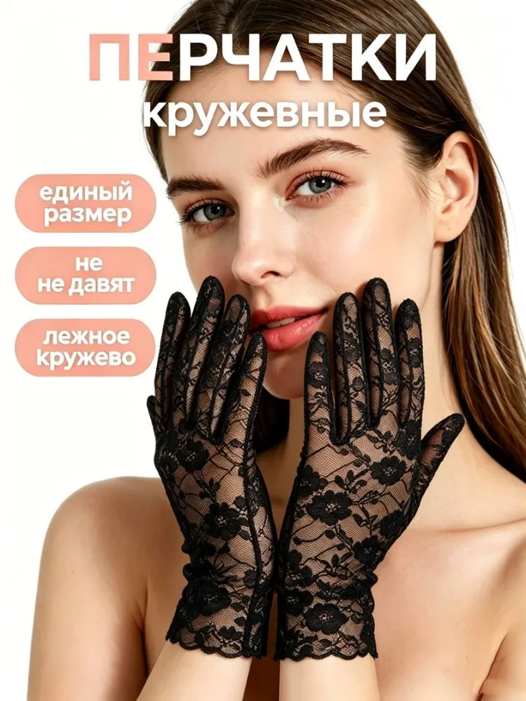 Перчатки свадебные Перчатки, 1 пара, вариант