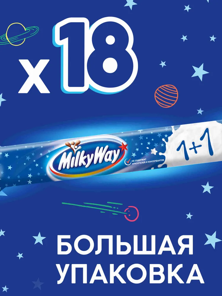 Шоколадные батончики Milky Way 1+1, нуга в молочном шоколаде, набор батончиков, 18 шт по 52 г, 18 шт, 52 г, фото 4