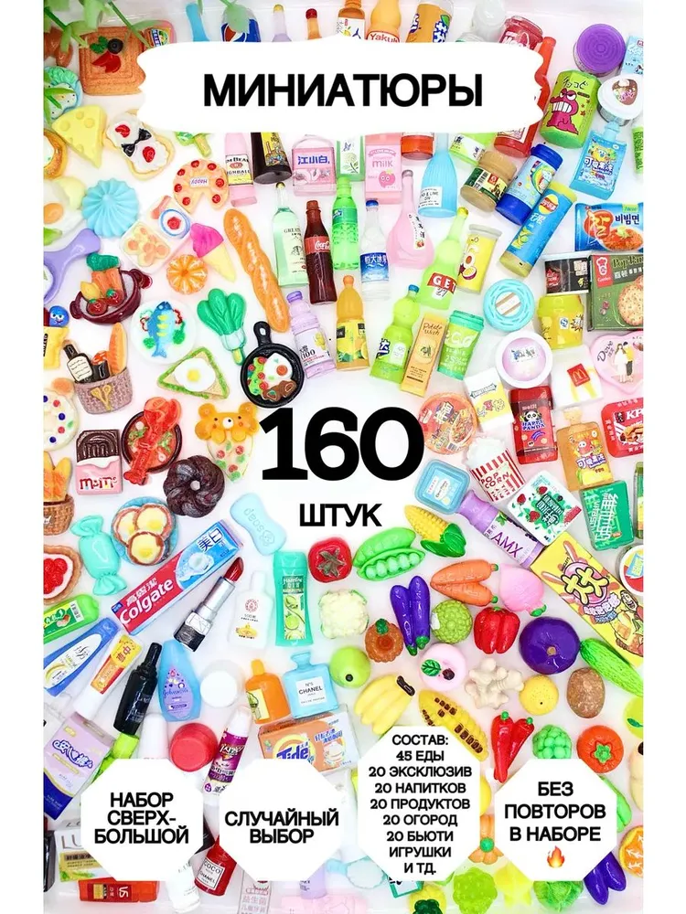 Продукты для кукол barbie сверхбольшой набор 160 штук, вариант