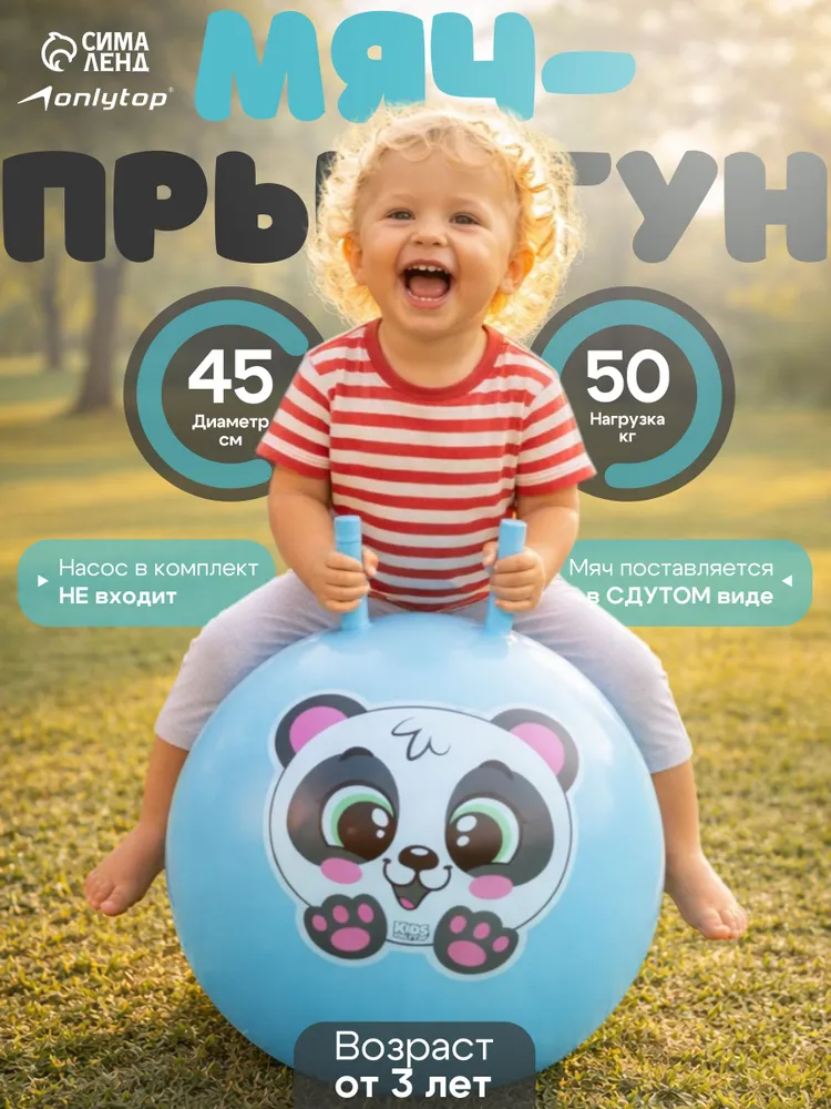 Мяч - прыгун с рожками Панда, диаметр 45 см, цвет бирюзовый, вариант
