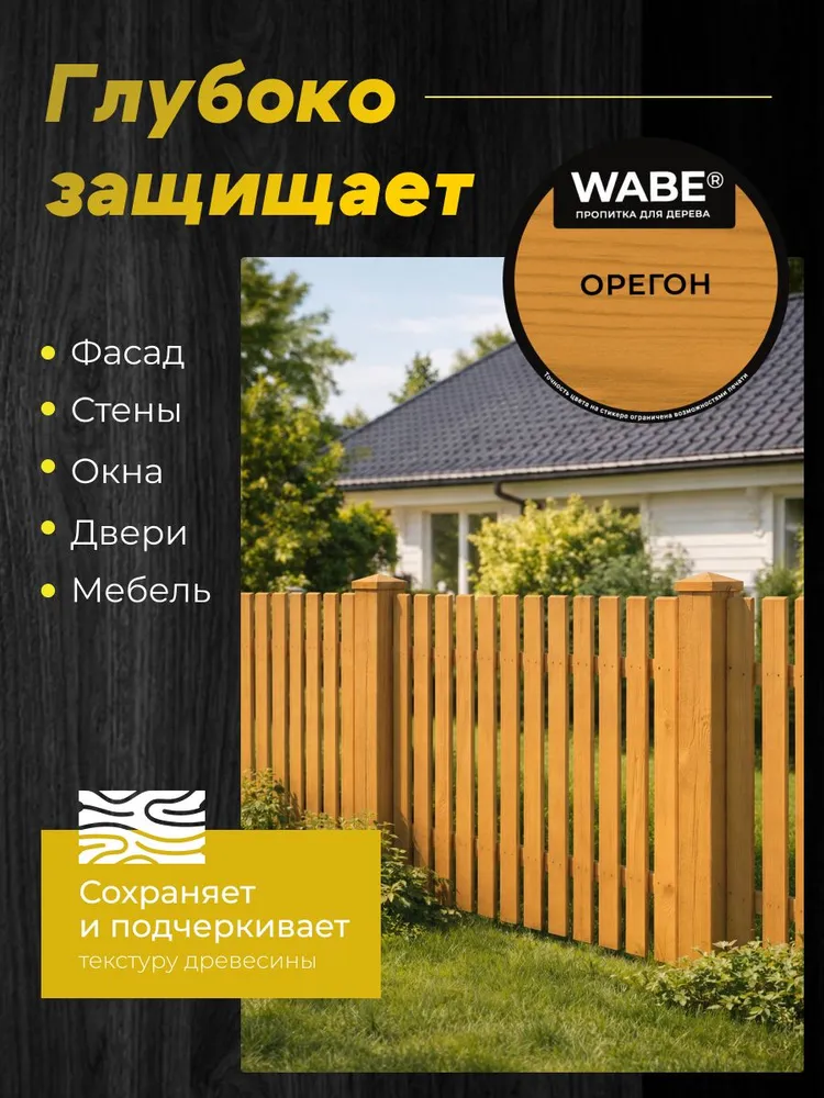 WABE, Пропитка для дерева, Орегон, 0,8л, 800 мл, фото 3