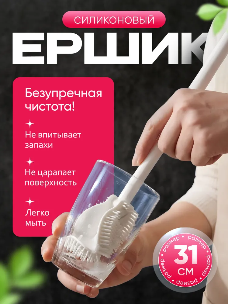 Ершик для бутылок силиконовый 31 см / Щетка для мытья посуды, чашек, стаканов, банок, вариант