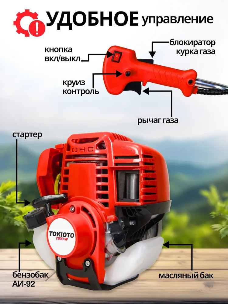 Триммер бензиновый садовый TOKIOTO VX-7500(4T) / Садовая коса для сада и дачи, для стрижки газона и травы, вариант, фото 3