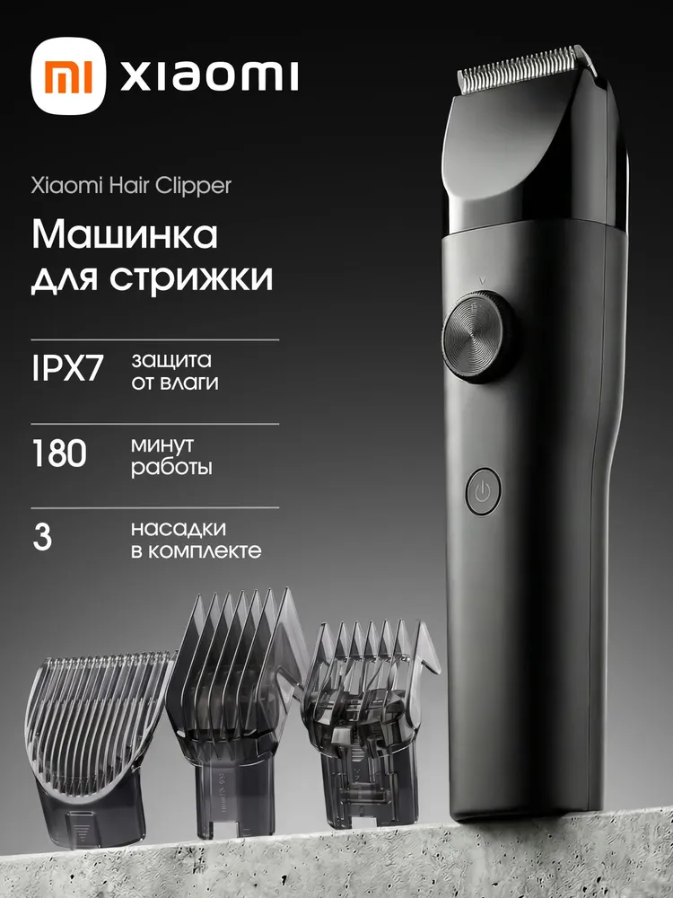 Машинка для стрижки волос профессиональная беспроводная Xiaomi Hair Clipper, вариант