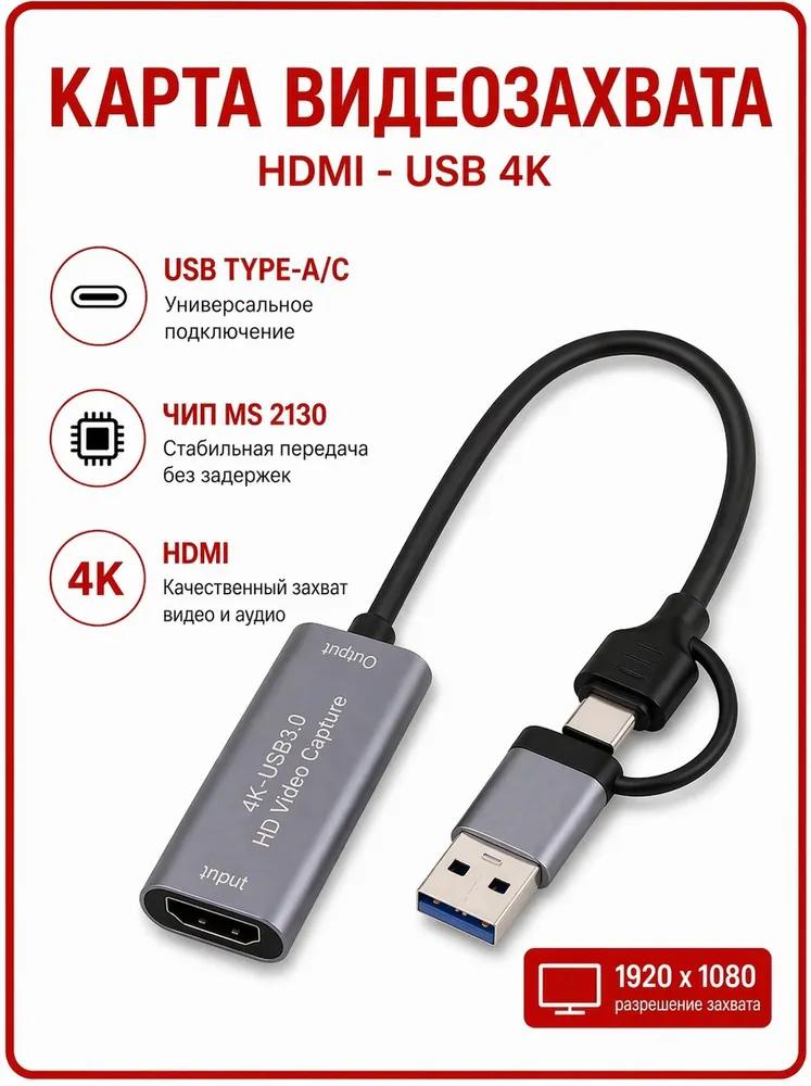 Карта видеозахвата, устройство видеозахвата, HDMI - USB/Type-C, вариант