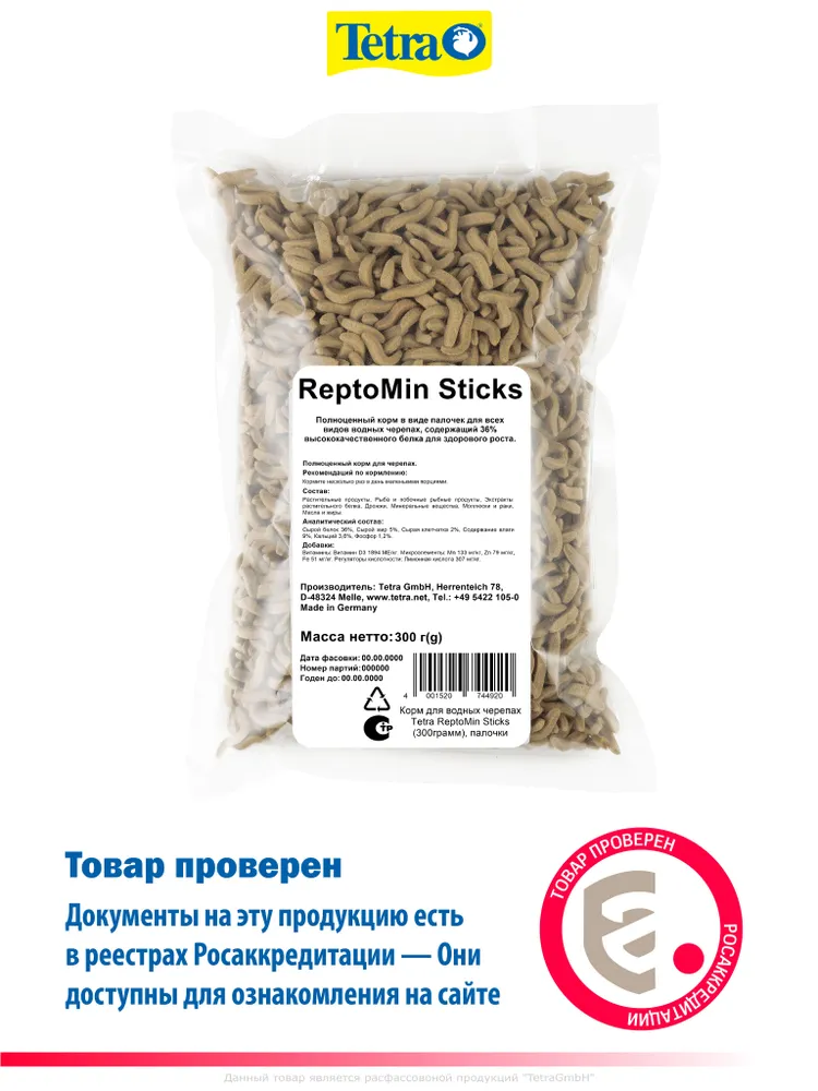 Корм сухой для водных черепах Tetra ReptoMin Sticks (300грамм), палочки, вариант, фото 2