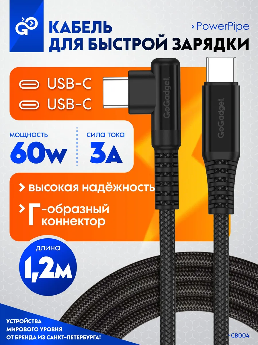 移动设备电缆 USB Type-C/USB Type-C, 1.2 米, 黑色