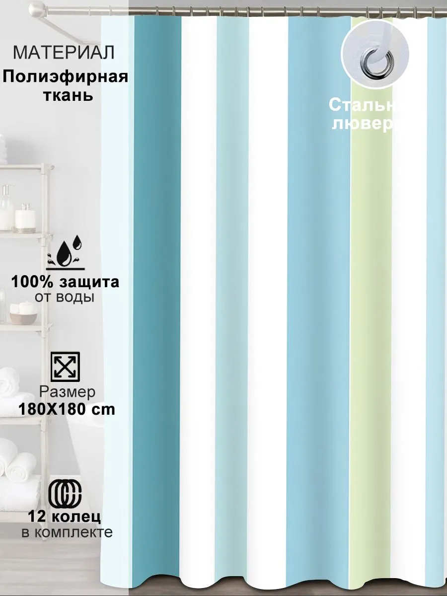 IKEA Штора для ванной тканевая, высота 180 см, ширина 180 см.