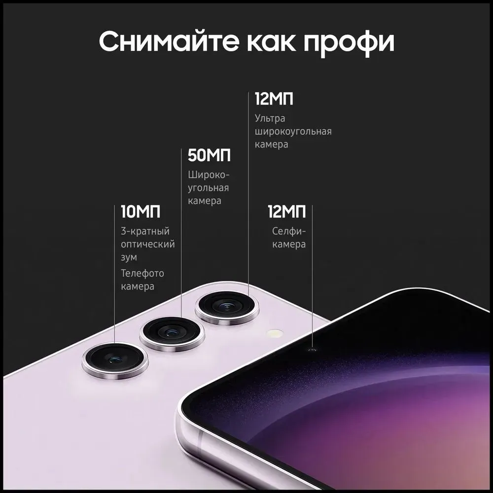 Samsung S23