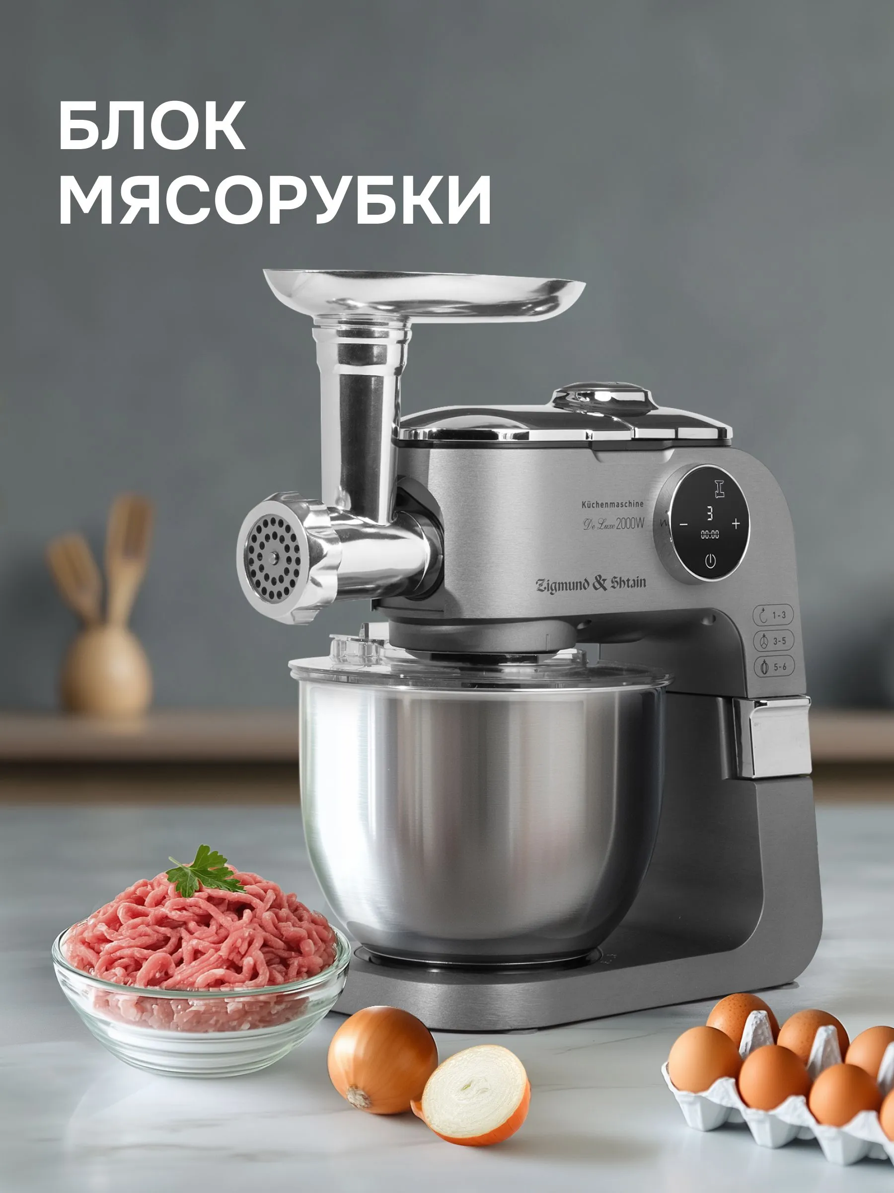 Кухонный комбайн Zigmund & Shtain De Luxe ZKM-1100 сенсорная 4в1 с мясорубкой, овощерезкой, блендером #9