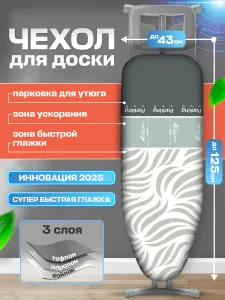 Frazer Чехол для гладильной доски "чехол для гладильной доски frazer", металлизированное, антипригарное покрытие, подкладка: поролон, войлок, 125 см х 43 см Подобрали для вас