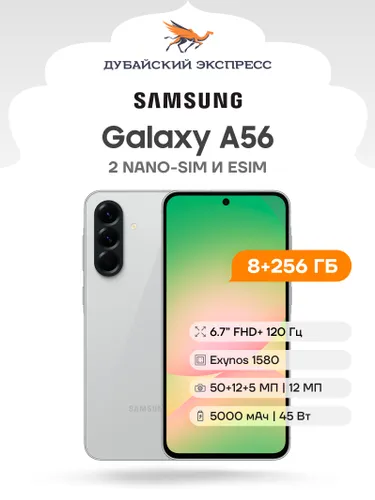 Samsung Смартфон Galaxy A56 5G Global 8/256 ГБ, Nano-SIM, eSIM, светло-серый