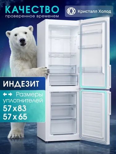 Комплект уплотнителей (резинок) 83х57 + 65х57 см для холодильника Indesit (Индезит), Stinol (Стинол) ПОД ПЛАНКУ