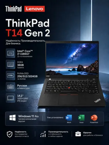 Lenovo ноутбук для работы, учёбы и развлечений T14 Gen2 ThinkPad Ноутбук 14", Intel Core i7-1165G7, RAM 16 ГБ, SSD 1024 ГБ, Intel Iris Xe Graphics, Windows Pro, (Бизнес-ноутбук Lenovo ThinkPad T14 Gen 2, ноутбук для работы, ноутбук для учебы, ноутбук для офиса, мощный лэптоп, надежный ноутбук, профессиональный ноутбук, Windows 11 Pro, прочный корпус), черный матовый, Русская раскладка